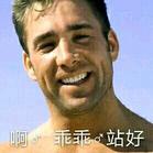搞死你哈