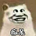 撤硕里的老八