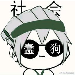 渣渣:D