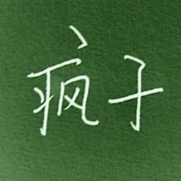 ✘没有昵称✘