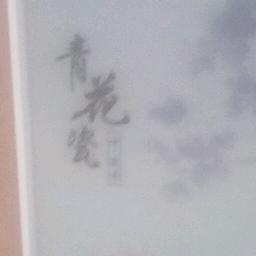 凄凉的少女