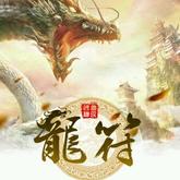 大漠黄沙-水东流