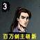 29区正在刷降龙的萌新