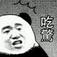 悶聲作大死