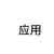 激励咕噜啪叽啪几