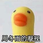 哦!呵!呵!