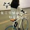 假、温柔@、