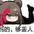 被我吃了