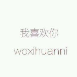 伴随你.