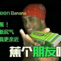 快乐蕉男