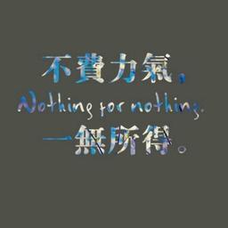 一片美好
