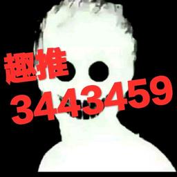 趣推3443459