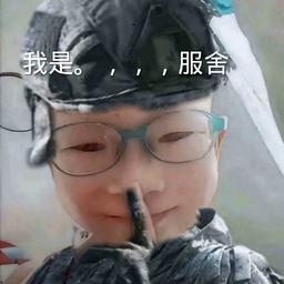 是牢不是老（腹蛇）