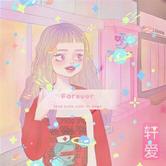 轩爱