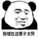 醒醒吧大清都亡了